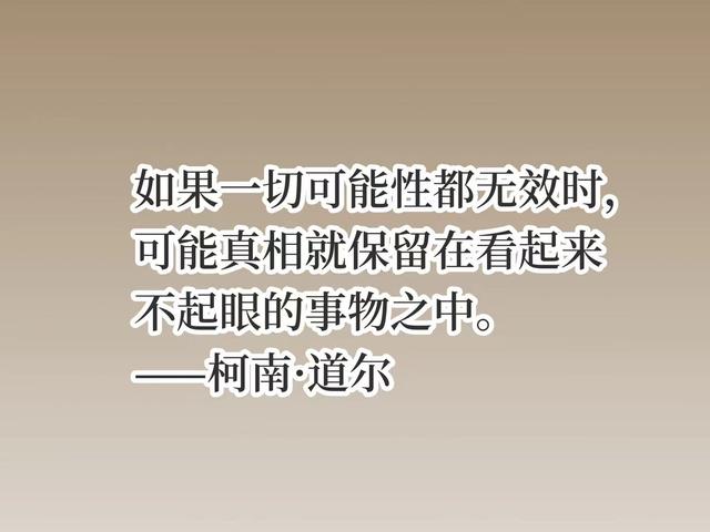 他是福尔摩斯之父，侦探小说至今无人超越，你猜到他是谁了吗？