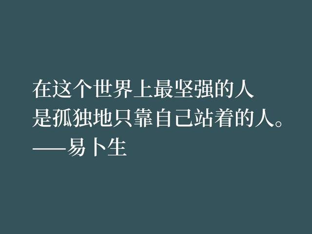 他的声望与莎士比亚齐名，文学作品反抗世俗偏见，读完耐人寻味