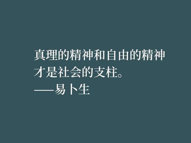 他的声望与莎士比亚齐名，文学作品反抗世俗偏见，读完耐人寻味