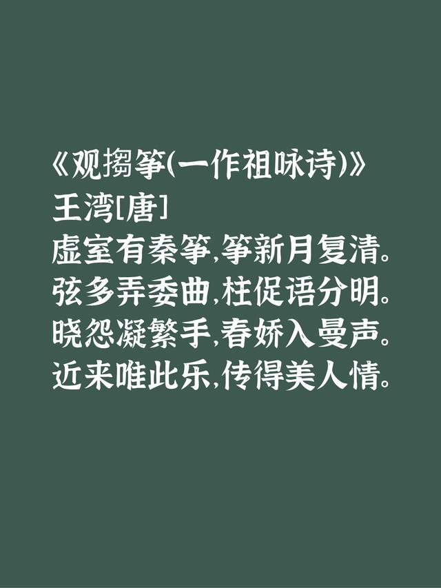 唐诗人王湾擅写山水诗，细品给人豪迈雄壮之感，又有清新秀丽之美