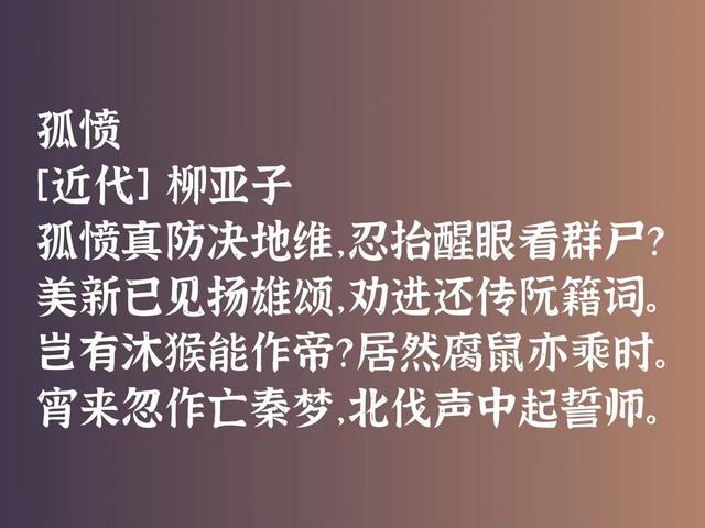 他与鲁迅同时代，也是一位斗士，他这诗激进又悲壮，气势恢宏