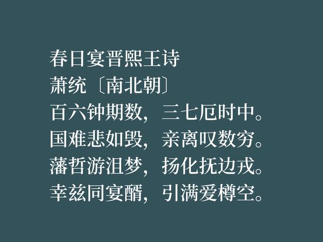 因《文选》备受尊崇，萧统这诗作暗含人生哲理，境界超凡脱俗