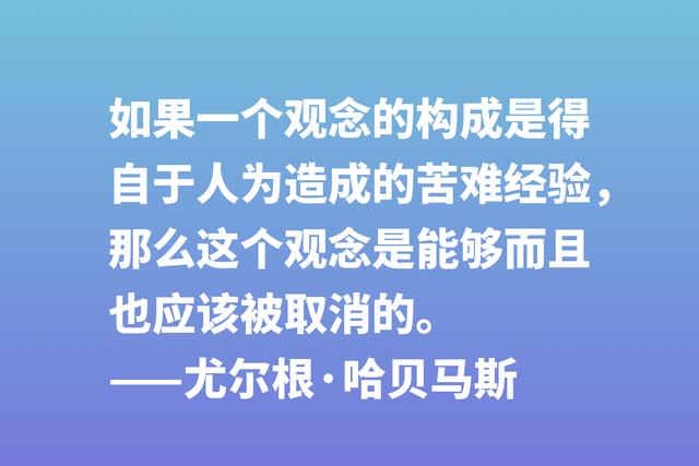 他被誉为当代黑格尔，细品哈贝马斯六句格言，读懂思想得到升华