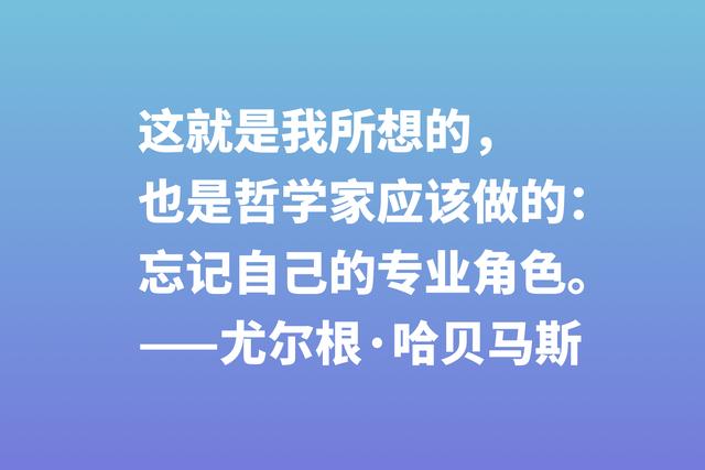 他被誉为当代黑格尔，细品哈贝马斯六句格言，读懂思想得到升华