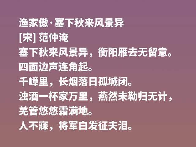 北宋范仲淹为人一身正气，他这诗作，彰显人生格局，让人崇拜