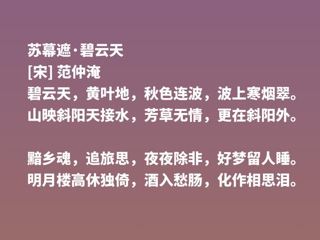 北宋范仲淹为人一身正气，他这诗作，彰显人生格局，让人崇拜