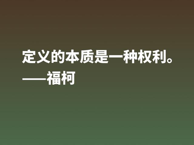 崇尚极限体验的法国哲学家，欣赏福柯名言，体会他的精神世界