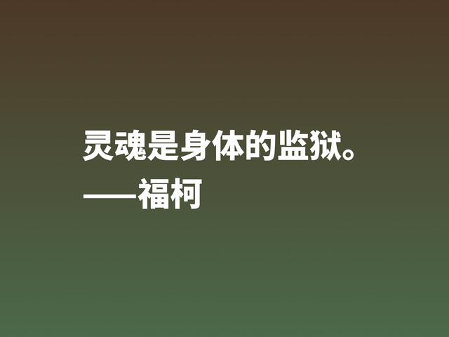 崇尚极限体验的法国哲学家，欣赏福柯名言，体会他的精神世界