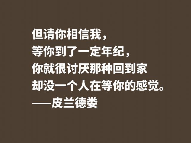 意大利小说家和戏剧家，皮兰德娄这格言，怪诞又暗含人生哲理