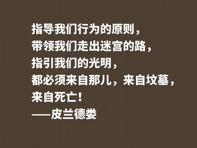 意大利小说家和戏剧家，皮兰德娄这格言，怪诞又暗含人生哲理