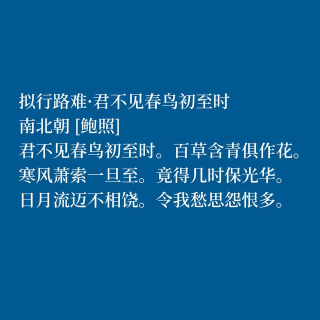 南朝刘宋山水诗名家，鲍照这诗作绝美，尤其是山水诗堪称一绝