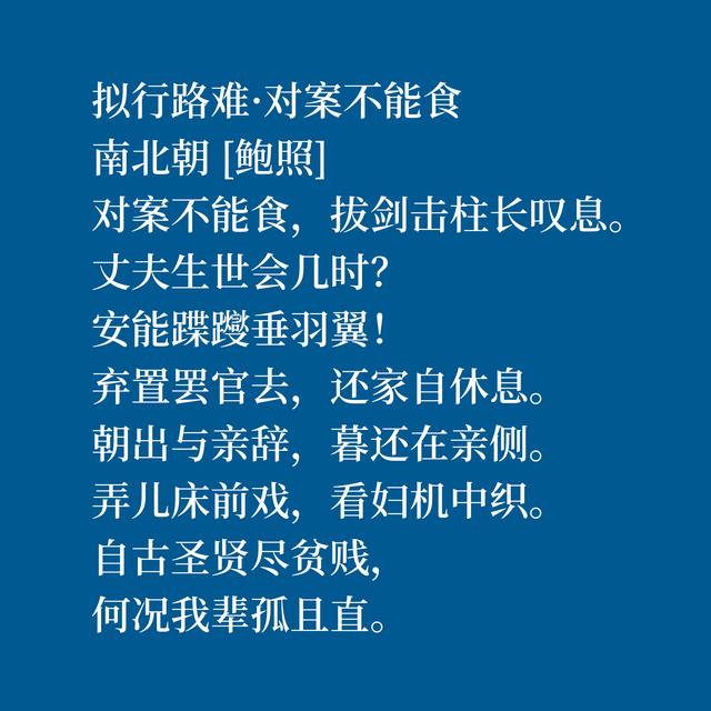 南朝刘宋山水诗名家，鲍照这诗作绝美，尤其是山水诗堪称一绝
