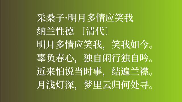 清朝大词人纳兰性德，他这词作卓尔不群，彰显词人的大才气