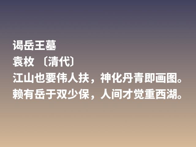 乾隆文坛三大家，袁枚最不拘一格，细品他这诗，首首充满灵性