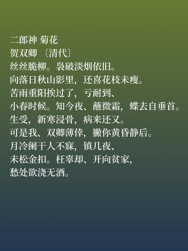 容貌与智慧融于一身，欣赏贺双卿词，体会清朝绝世才女的风采