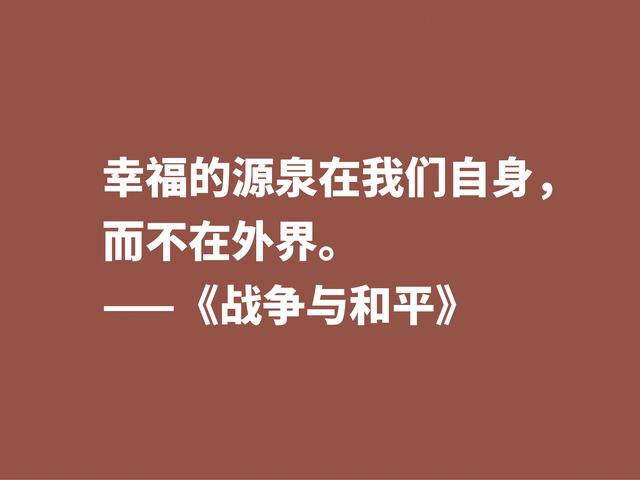 最应该读的书之一，《战争与和平》这格言，浓缩全书的精华