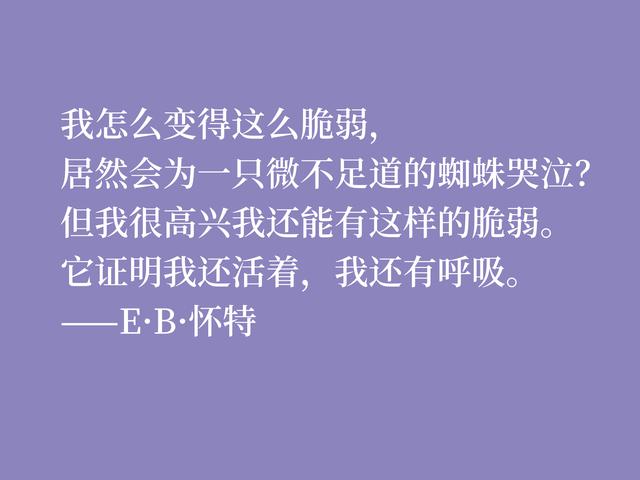 E·B·怀特最爱《瓦尔登湖》，读他格言，能够感受大自然的气息