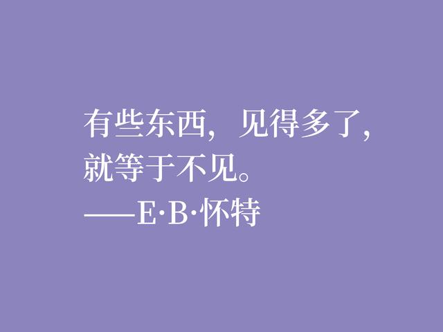 E·B·怀特最爱《瓦尔登湖》，读他格言，能够感受大自然的气息