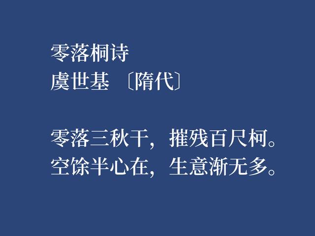 他是唐朝虞世南之兄，虞世基这八首诗作，尽显诗人的博学，转发了