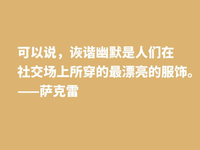 与狄更斯齐名，因小说《名利场》闻名天下，萨克雷格言真犀利