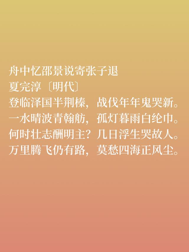 明朝末期爱国诗人，16岁为国捐躯，夏完淳这诗，尽显远大抱负