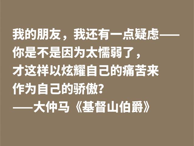 通俗小说扛鼎之作《基督山伯爵》，细品这格言，感悟人生真谛