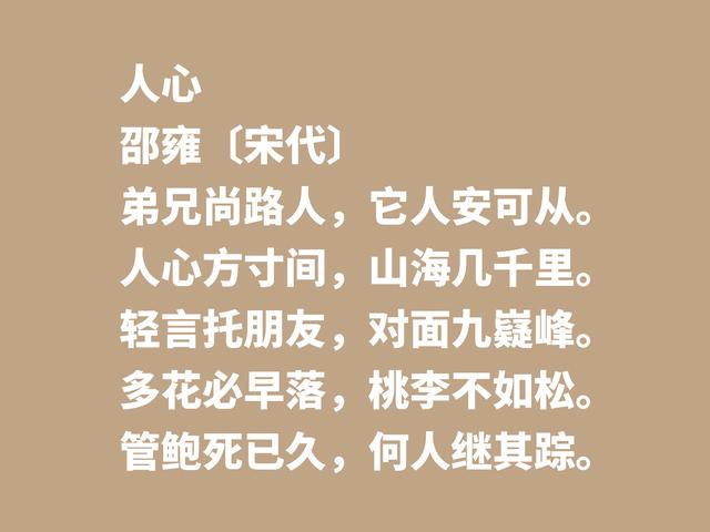 宋朝诗坛名家邵雍，他这诗作，尽显浓厚的快乐哲学观