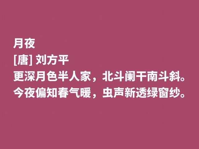 他是被严重低估的唐朝诗人，细品刘方平诗，意境让人回味无穷