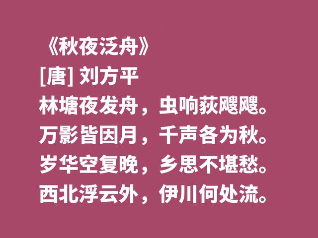 他是被严重低估的唐朝诗人，细品刘方平诗，意境让人回味无穷