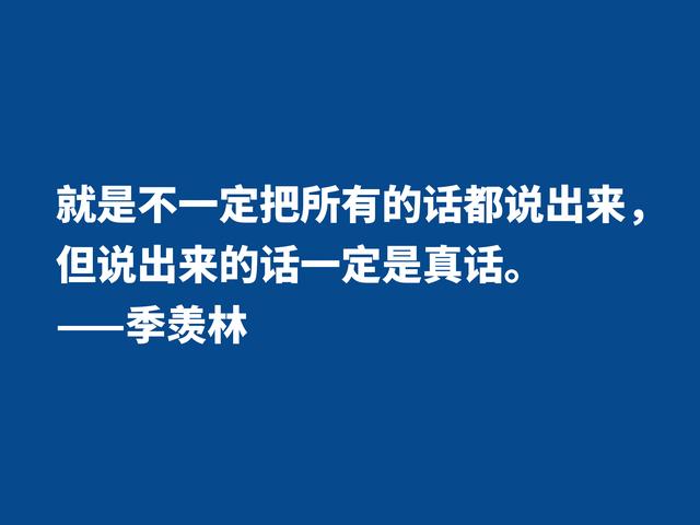 爱季羡林的散文，读他格言，尽显热爱生命之情，暗含人生真谛