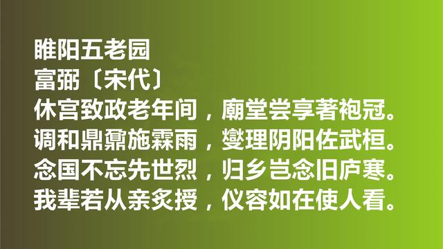 他是邵雍密友，又是晏殊快婿，富弼词作，意境绝美