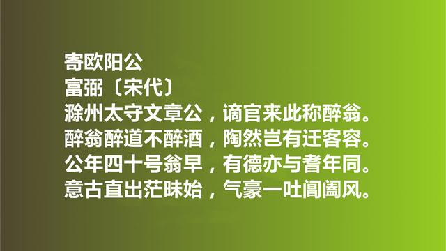 他是邵雍密友，又是晏殊快婿，富弼词作，意境绝美