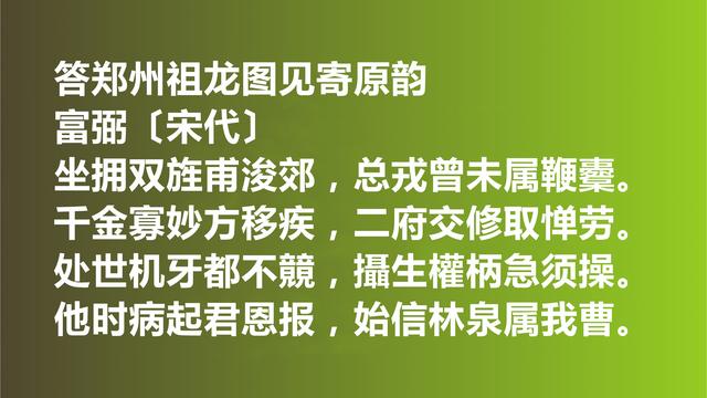 他是邵雍密友，又是晏殊快婿，富弼词作，意境绝美