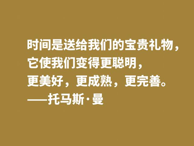 他是黑塞好友，又是罗斯福座上客，托马斯·曼格言，魅力无限