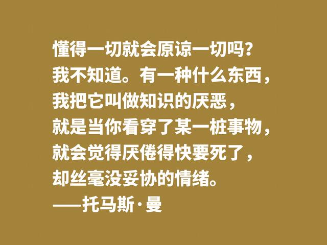 他是黑塞好友，又是罗斯福座上客，托马斯·曼格言，魅力无限