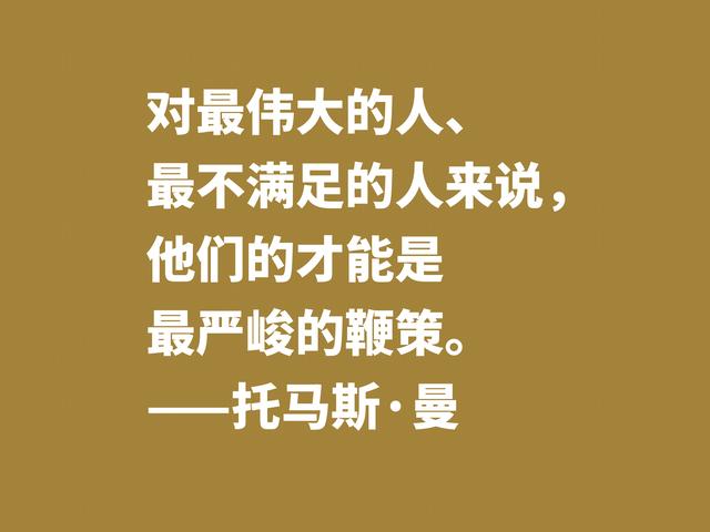 他是黑塞好友，又是罗斯福座上客，托马斯·曼格言，魅力无限