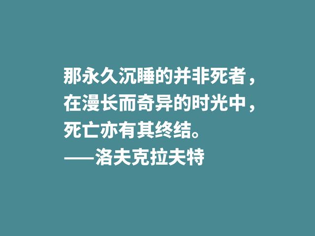 他是恐怖和科幻小说名家，被史蒂芬·金称赞，这格言见解独到