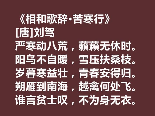 晚唐极具个性的诗人，刘驾这诗作用词奇特，暗含同情百姓之情