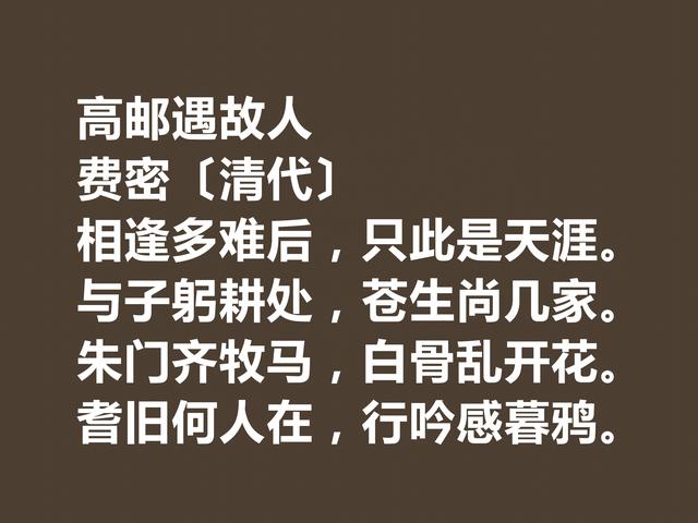 清朝诗人费密钟情巴蜀文化，深悟这六首佳作，充满浓郁的人文情怀