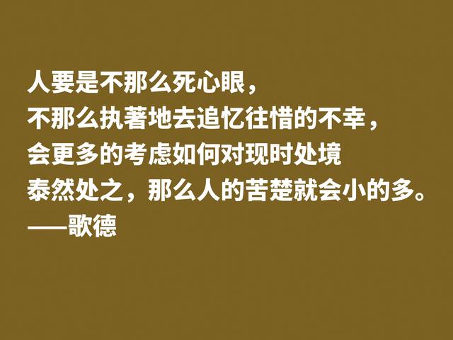 享誉世界的德国作家，深悟都德这格言，体现高人一等的人生观