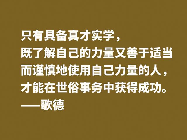 享誉世界的德国作家，深悟都德这格言，体现高人一等的人生观