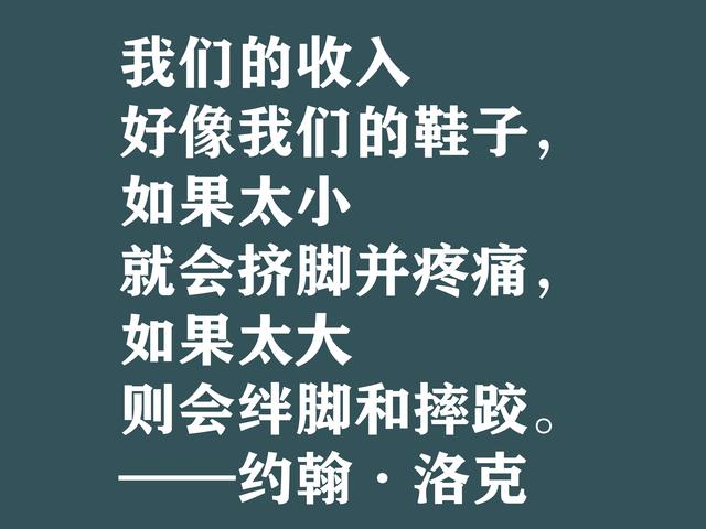 深知人性的大师，约翰·洛克格言，暗含浓厚的哲理，建议细品