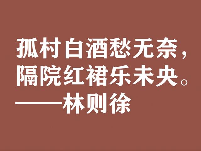 伟大的民族英雄林则徐，他这诗气势磅礴，体现中华民族之霸气