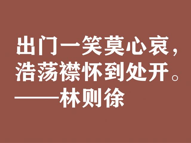 伟大的民族英雄林则徐，他这诗气势磅礴，体现中华民族之霸气