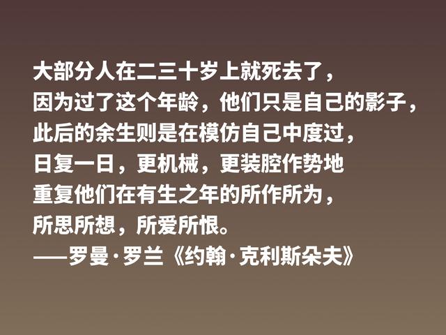 罗曼·罗兰《约翰·克利斯朵夫》格言，无愧鸿篇巨制