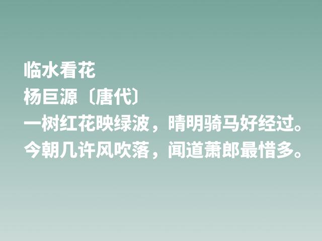 他是中唐写景诗名家，欣赏诗人杨巨源这佳作，写春色堪称一绝