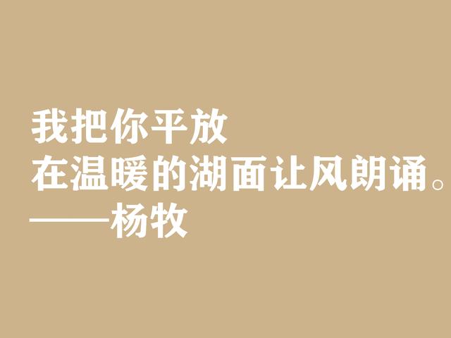 当代现实主义诗人，杨牧八句格言，体现民族精神，充满民族使命感