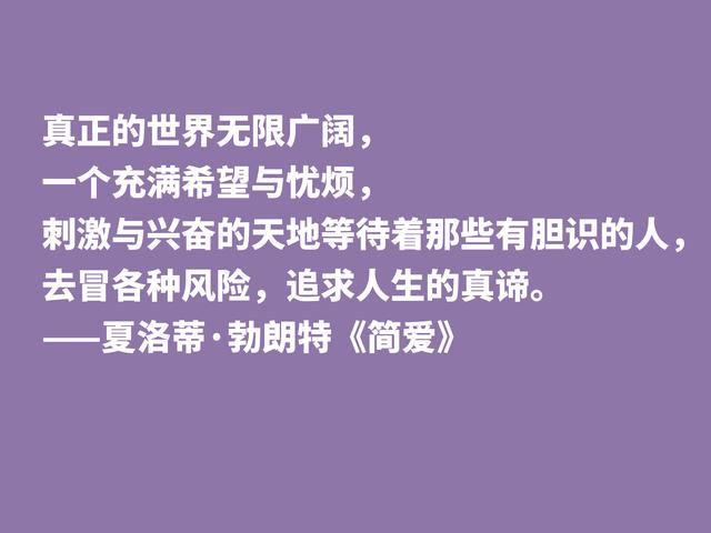 爱情小说扛鼎之作，《简·爱》中良言，读懂启迪心灵