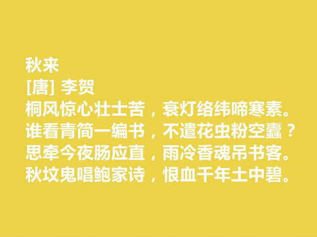 唐朝浪漫主义诗人代表，李贺俊俏浪漫的诗作，细品后耐人寻味