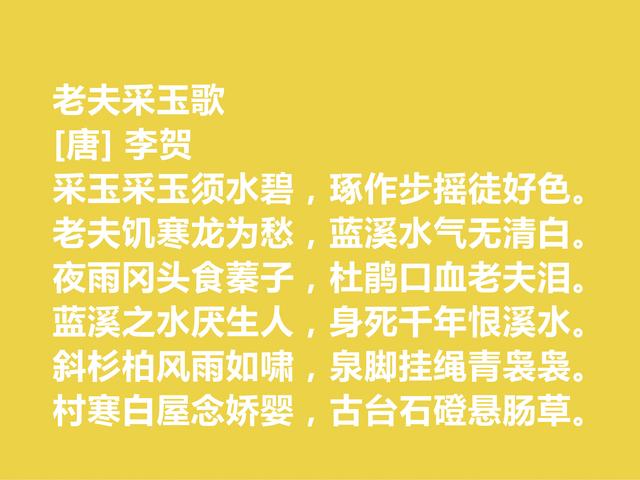 唐朝浪漫主义诗人代表，李贺俊俏浪漫的诗作，细品后耐人寻味